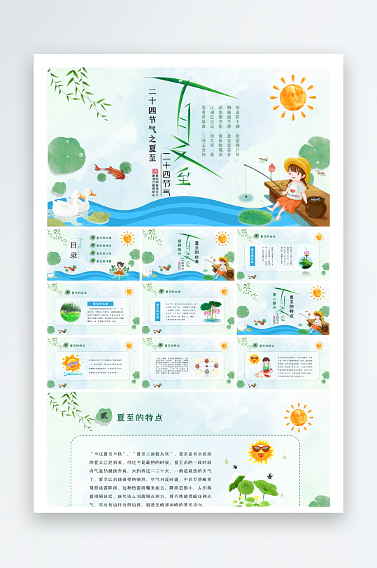 创意大气夏至PPT模板-众图网