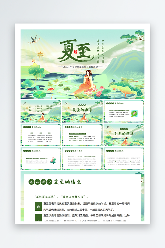 创意大气夏至PPT模板-众图网