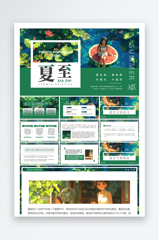 创意大气夏至PPT模板-众图网