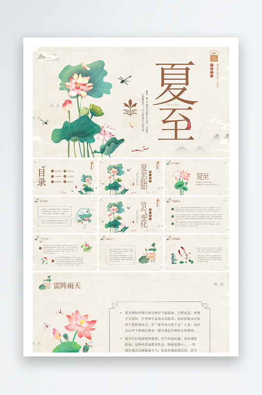 创意大气夏至PPT模板-众图网