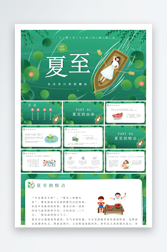 创意大气夏至PPT模板-众图网
