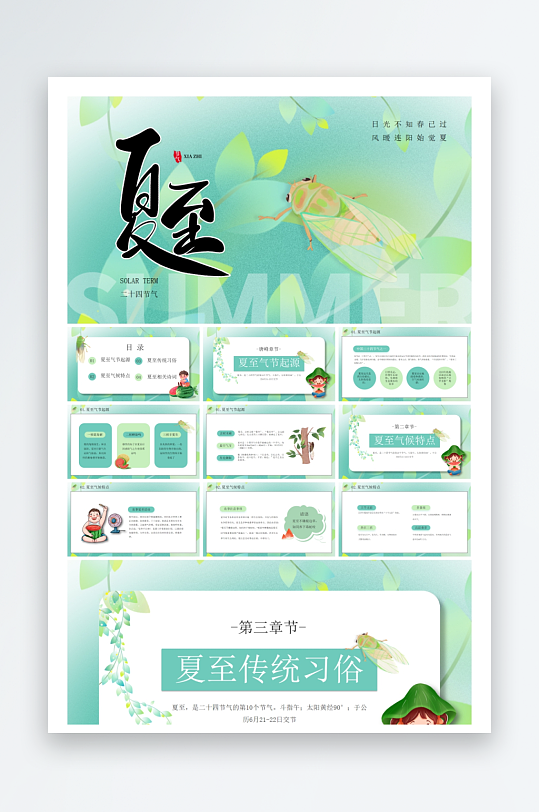 创意大气夏至PPT模板-众图网