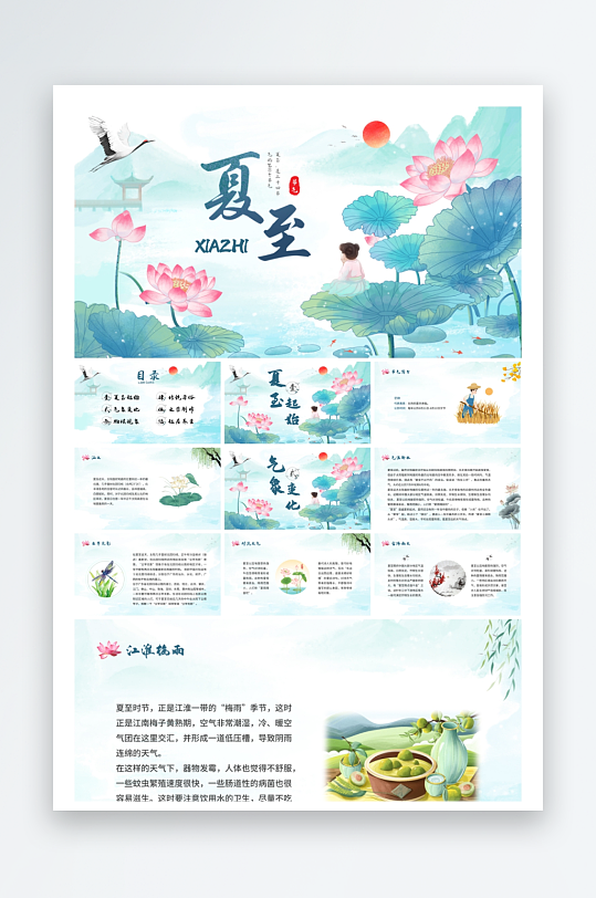 创意大气夏至PPT模板-众图网