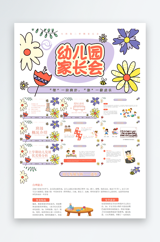 创意幼儿园家长会PPT模板-众图网