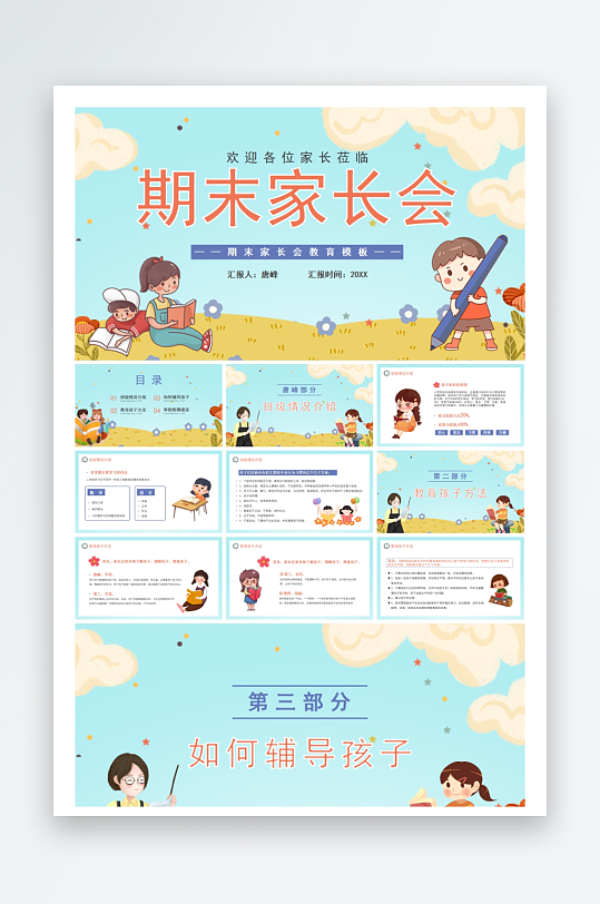 创意幼儿园家长会PPT模板-众图网