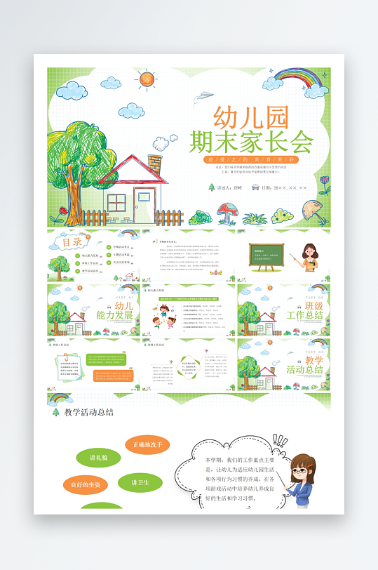 创意幼儿园家长会PPT模板-众图网