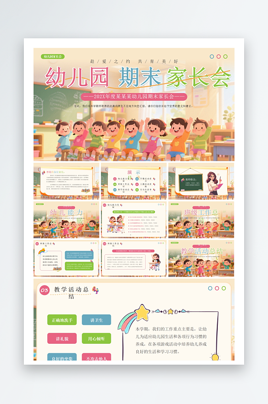 创意幼儿园家长会PPT模板-众图网