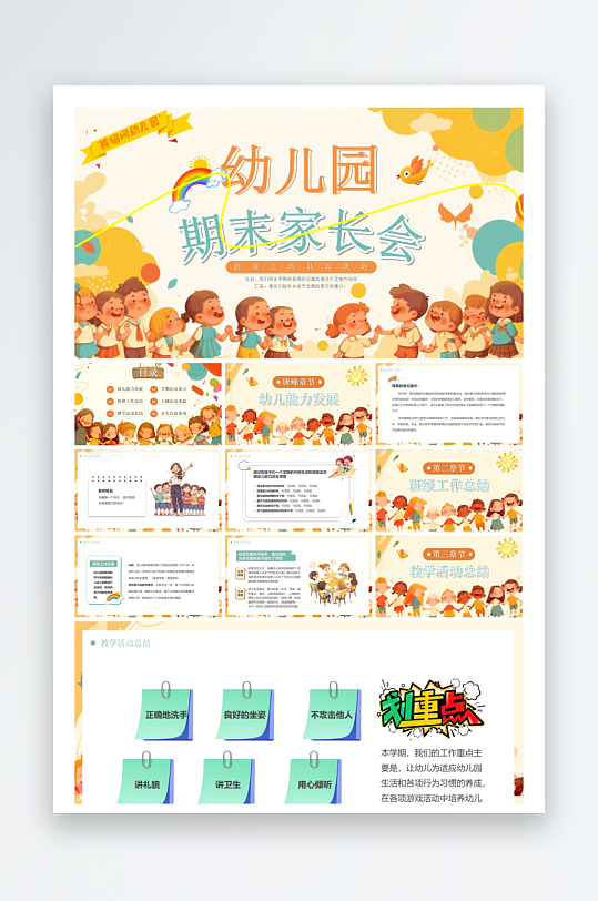 创意幼儿园家长会PPT模板-众图网