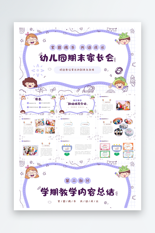 创意幼儿园家长会PPT模板-众图网