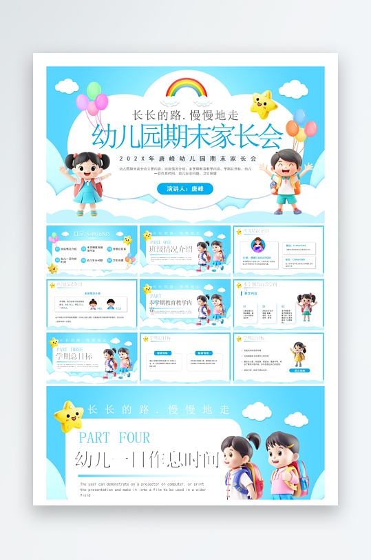 创意幼儿园家长会PPT模板-众图网