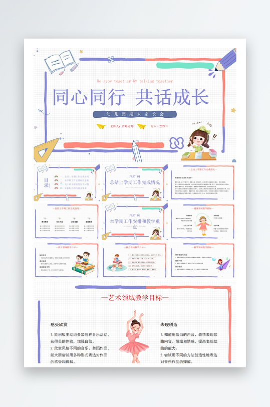 创意幼儿园家长会PPT模板-众图网