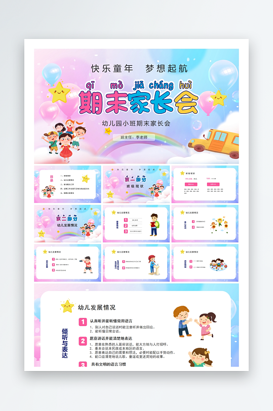 创意幼儿园家长会PPT模板-众图网