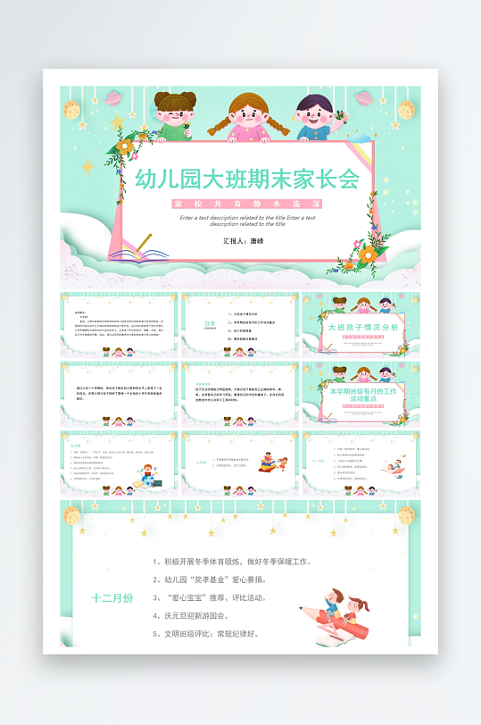 创意幼儿园家长会PPT模板-众图网