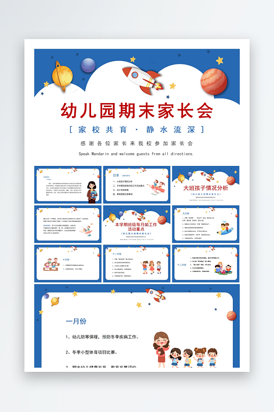 创意幼儿园家长会PPT模板-众图网