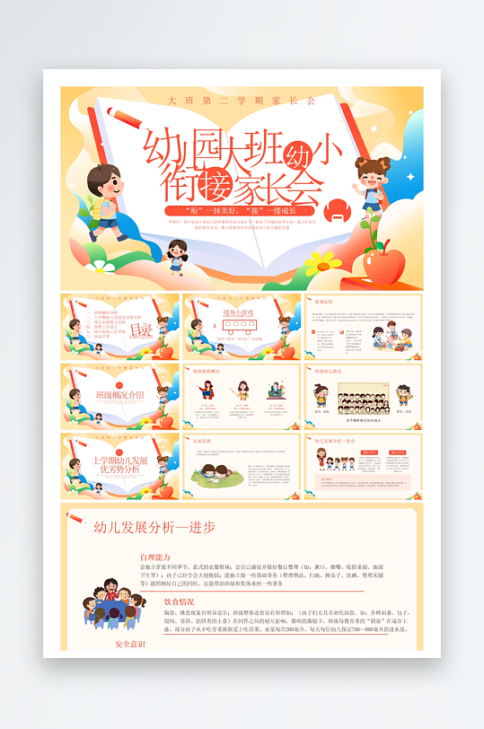 创意幼儿园家长会PPT模板-众图网