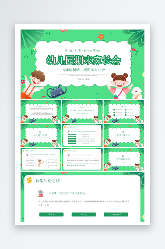 创意幼儿园家长会PPT模板-众图网