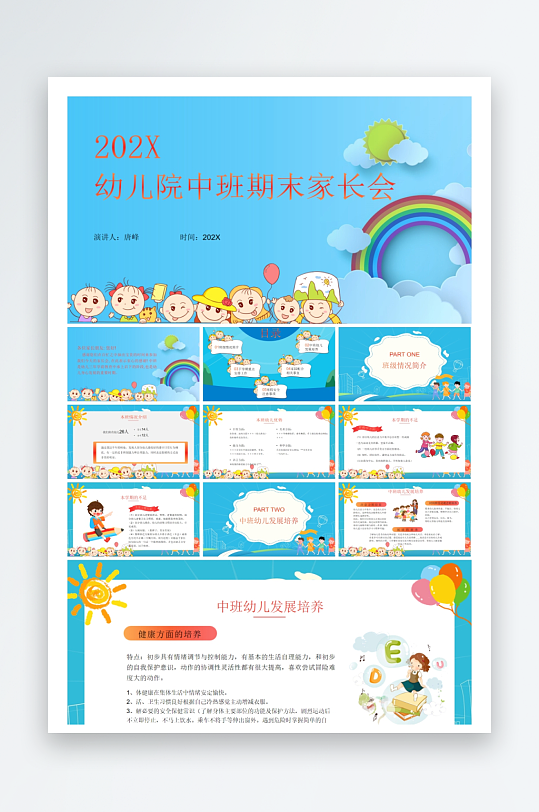 创意幼儿园家长会PPT模板-众图网