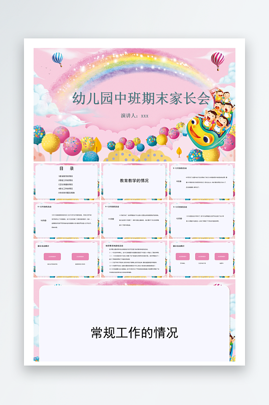 创意幼儿园家长会PPT模板-众图网