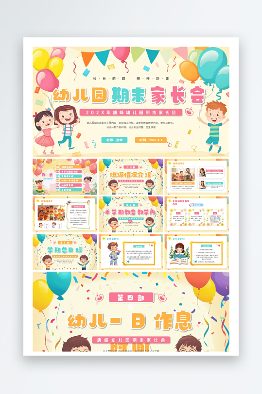 创意幼儿园家长会PPT模板-众图网