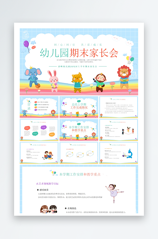 创意幼儿园家长会PPT模板-众图网