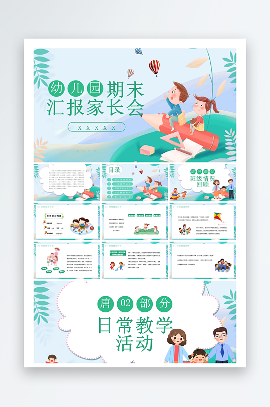 创意幼儿园家长会PPT模板-众图网