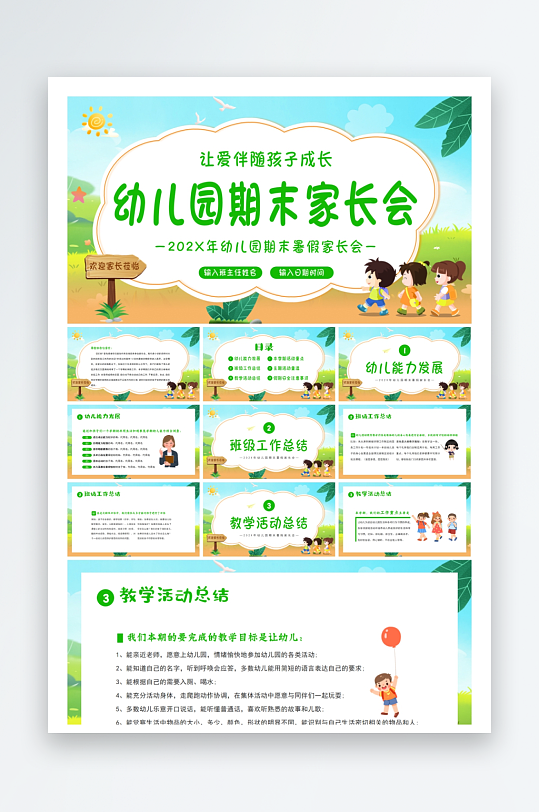 创意幼儿园家长会PPT模板-众图网