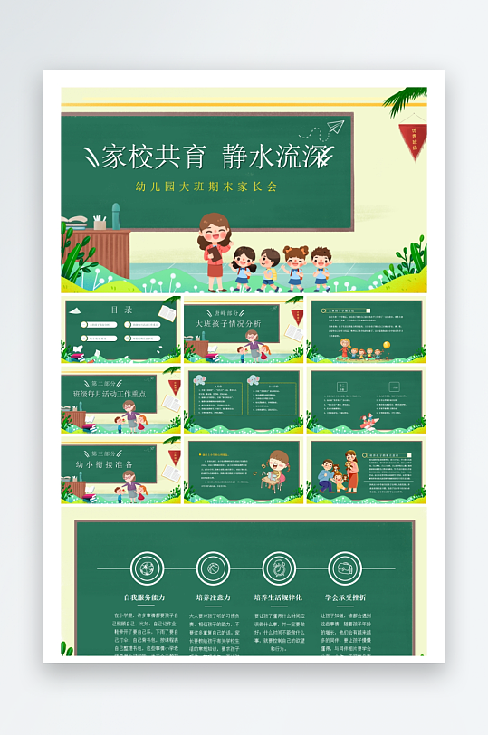 创意幼儿园家长会PPT模板-众图网