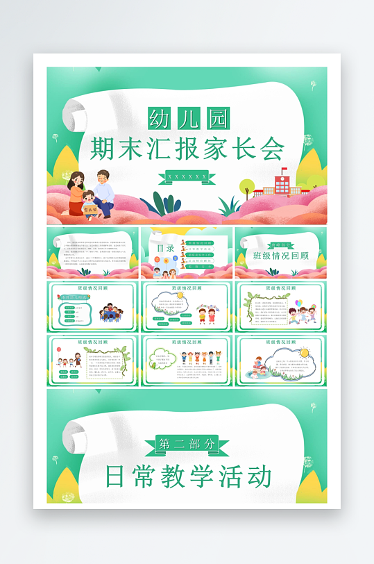 创意幼儿园家长会PPT模板-众图网