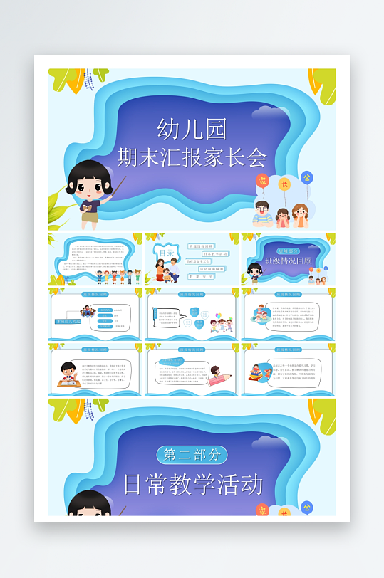 创意幼儿园家长会PPT模板-众图网