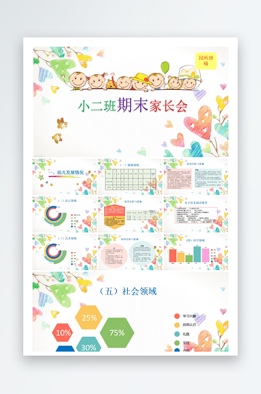 创意幼儿园家长会PPT模板-众图网