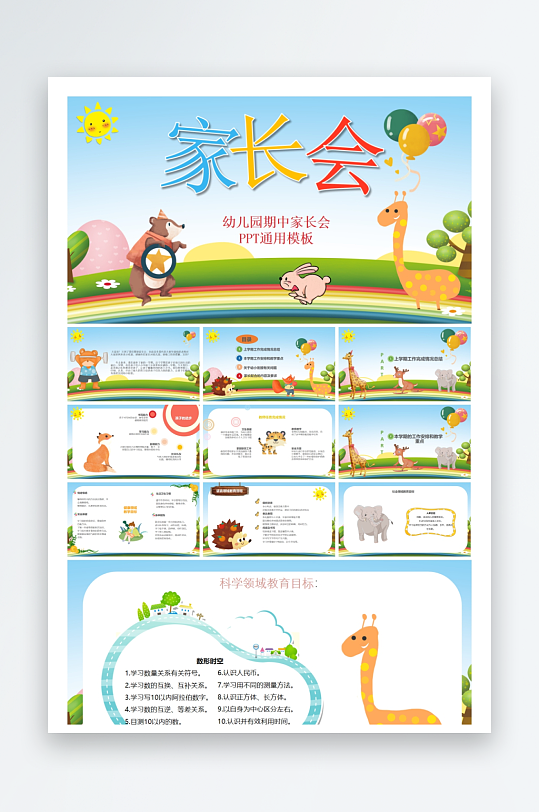 创意幼儿园家长会PPT模板-众图网
