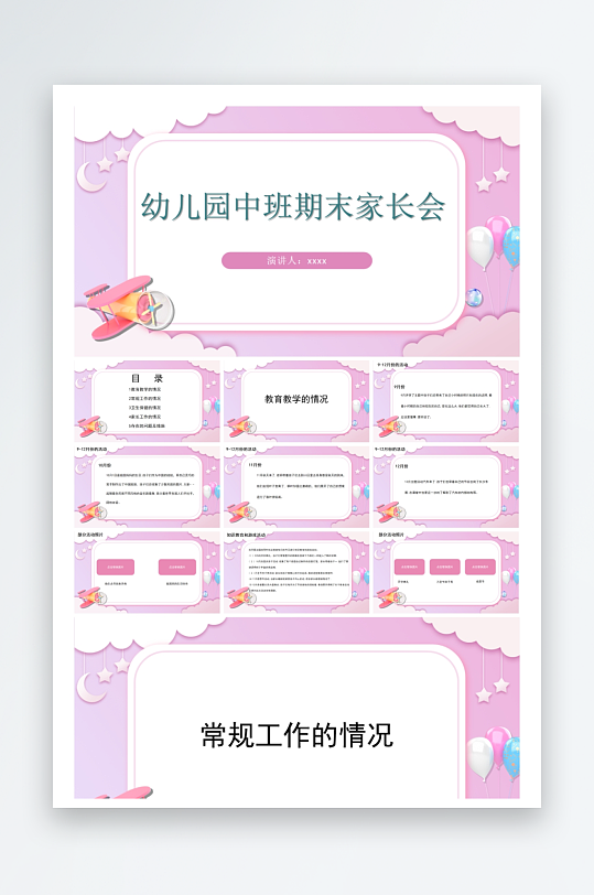 创意幼儿园家长会PPT模板-众图网