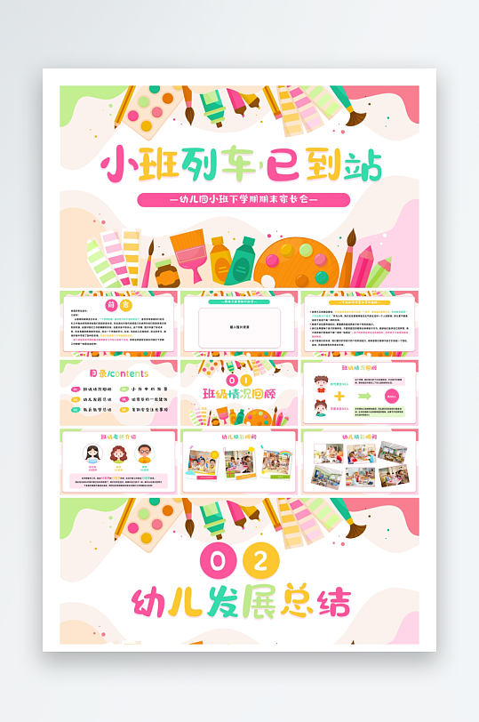 创意幼儿园家长会PPT模板-众图网