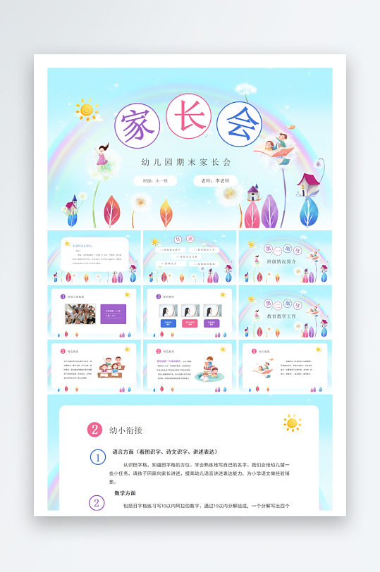 创意幼儿园家长会PPT模板-众图网