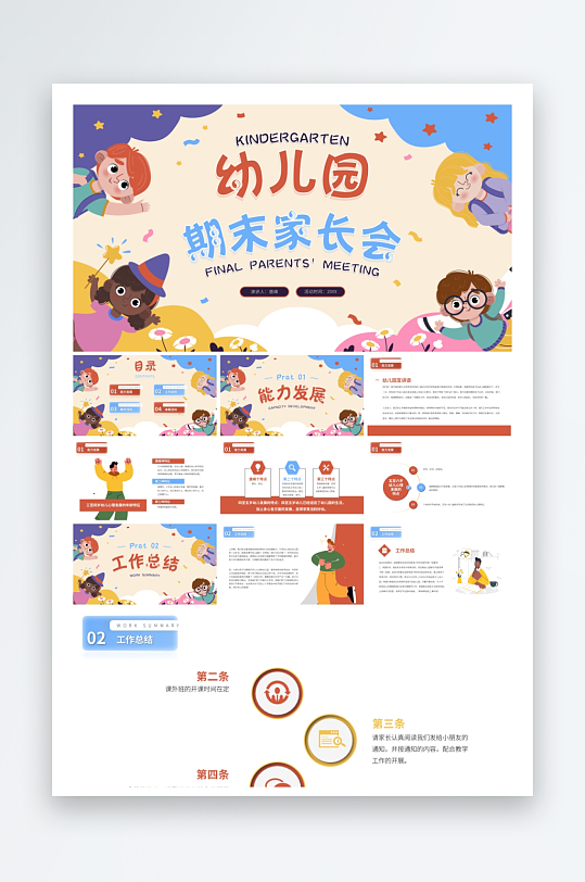 创意幼儿园家长会PPT模板-众图网