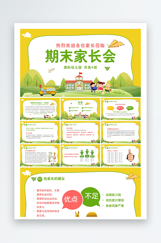 创意幼儿园家长会PPT模板-众图网