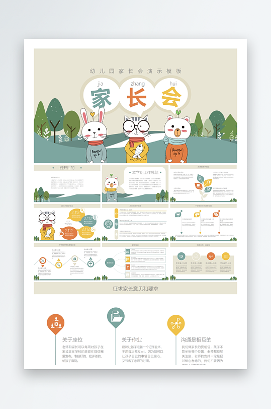 创意幼儿园家长会PPT模板-众图网