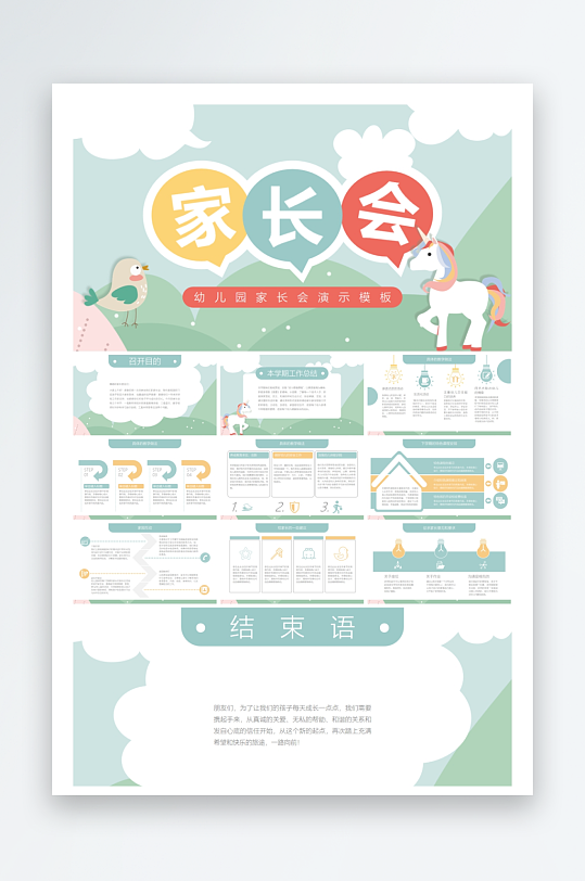 创意幼儿园家长会PPT模板-众图网