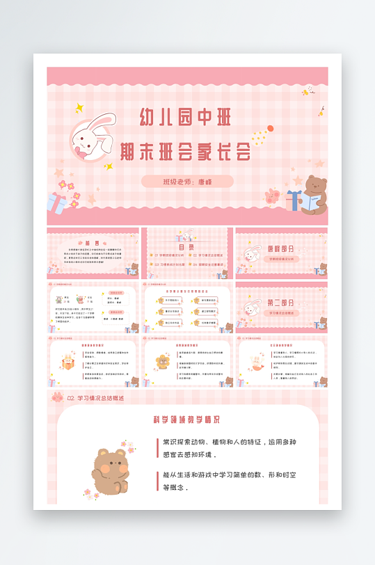 创意幼儿园家长会PPT模板-众图网