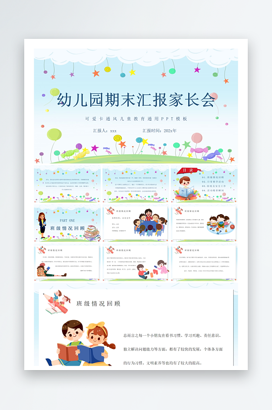 创意幼儿园家长会PPT模板-众图网