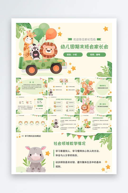 创意幼儿园家长会PPT模板-众图网