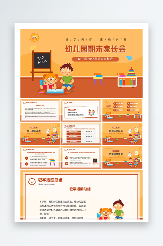 创意幼儿园家长会PPT模板-众图网