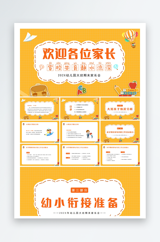 创意幼儿园家长会PPT模板-众图网