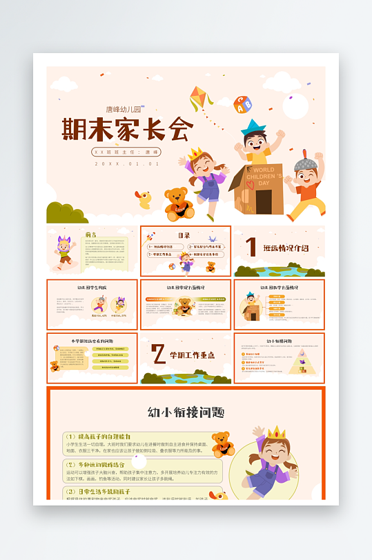 创意幼儿园家长会PPT模板-众图网