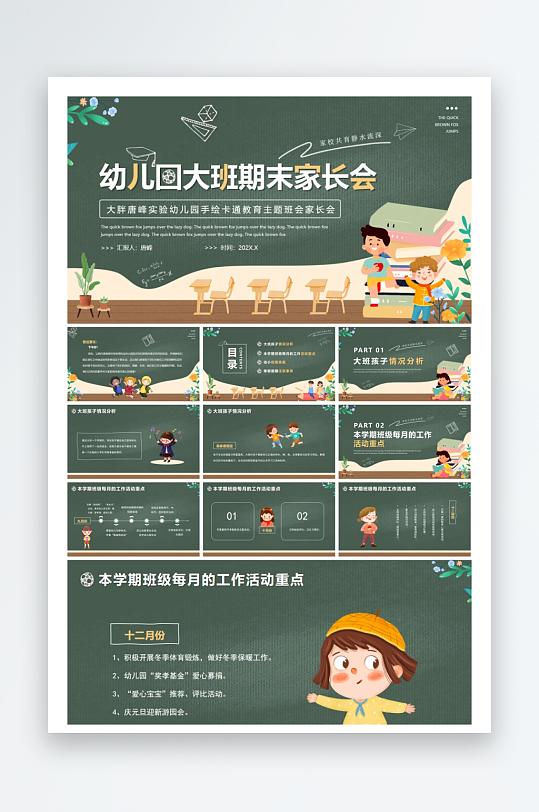 创意幼儿园家长会PPT模板-众图网
