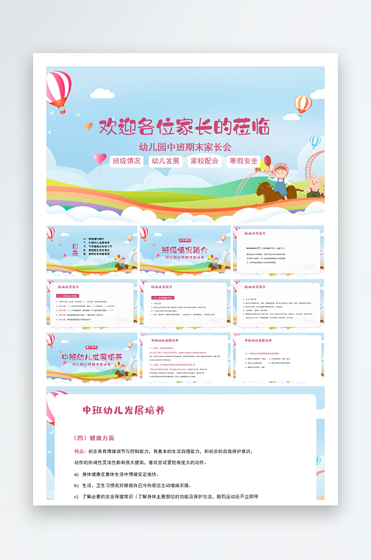 创意幼儿园家长会PPT模板-众图网