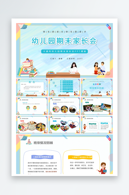 创意幼儿园家长会PPT模板-众图网