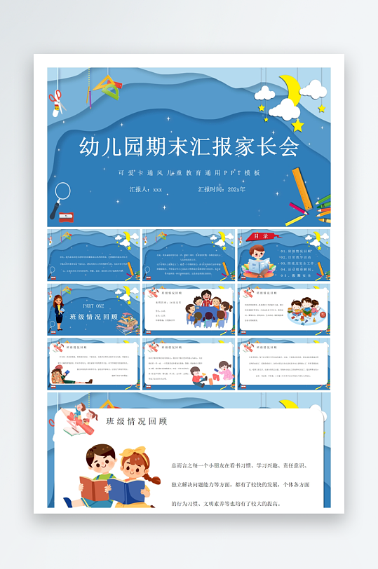 创意幼儿园家长会PPT模板-众图网