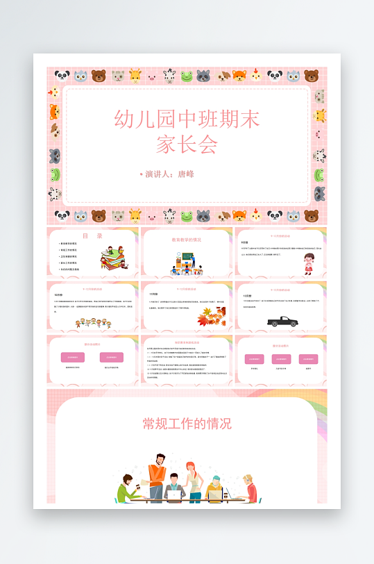 创意幼儿园家长会PPT模板-众图网