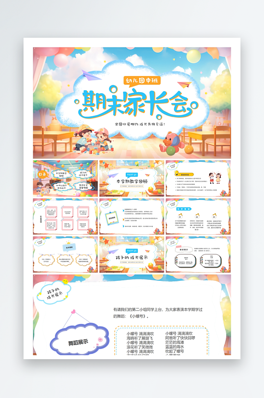 创意幼儿园家长会PPT模板-众图网